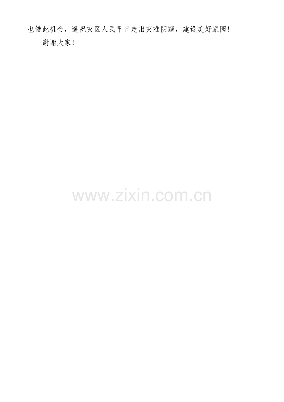 捐款仪式讲话.doc_第2页