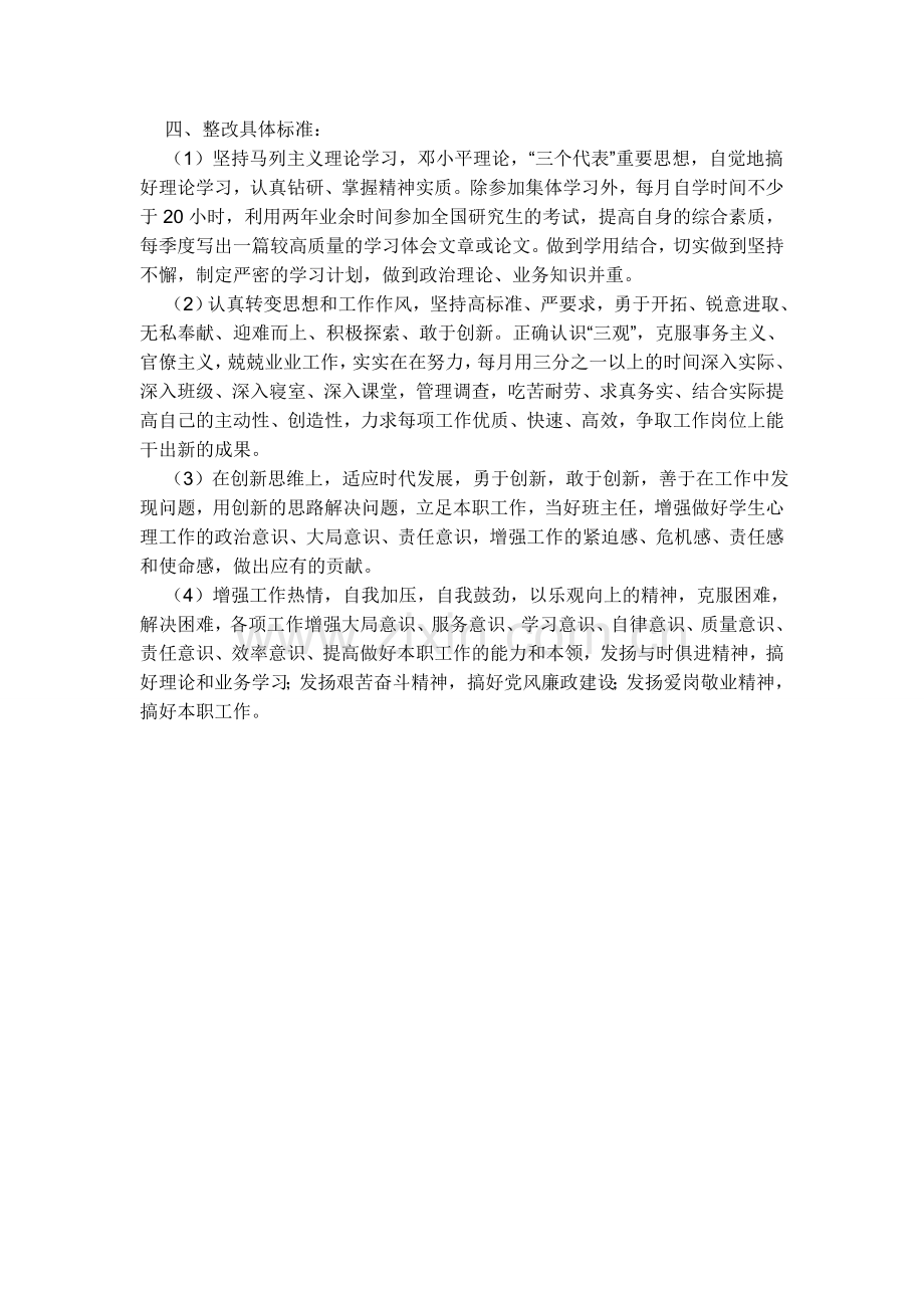 党员活动个人计划.doc_第2页