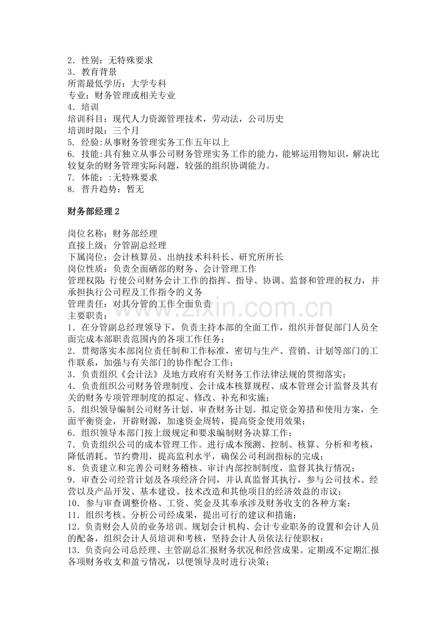 财务职务分析样本.docx_第2页