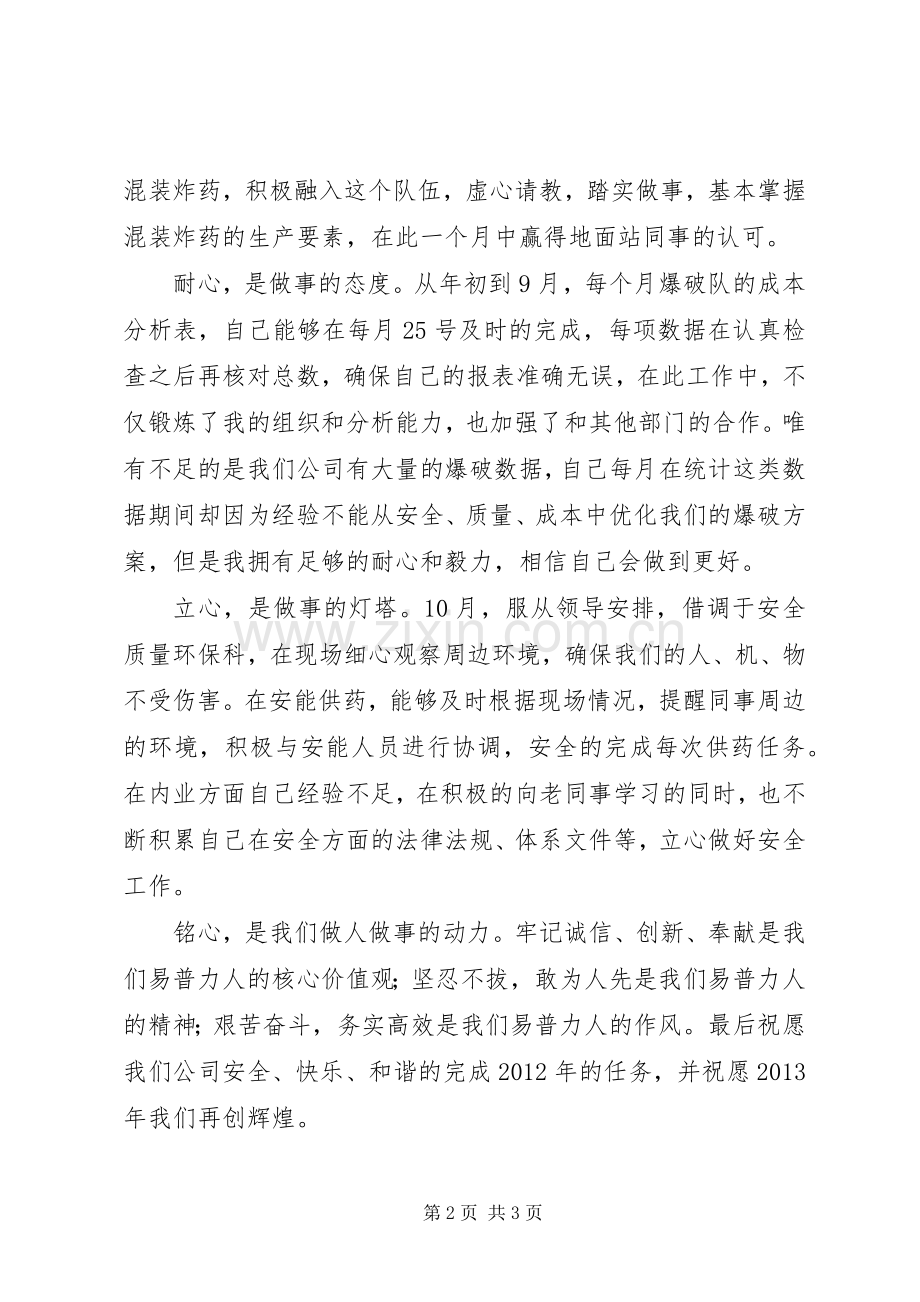 爆破安全工作总结_2.docx_第2页