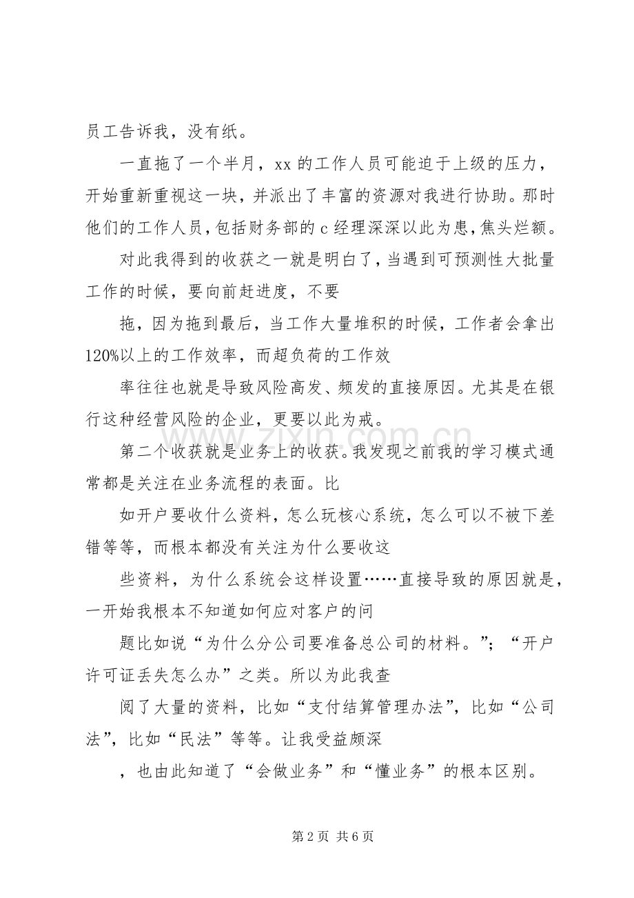 银行XX年工作总结 .docx_第2页