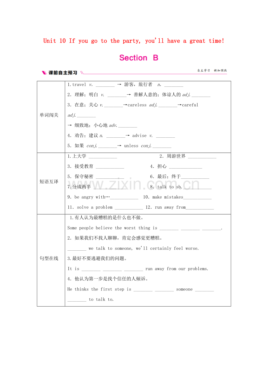 春八年级英语下册 Unit 10 I’ve had this bike for three years Section B教案 （新版）人教新目标版-（新版）人教新目标版初中八年级下册英语教案.docx_第1页