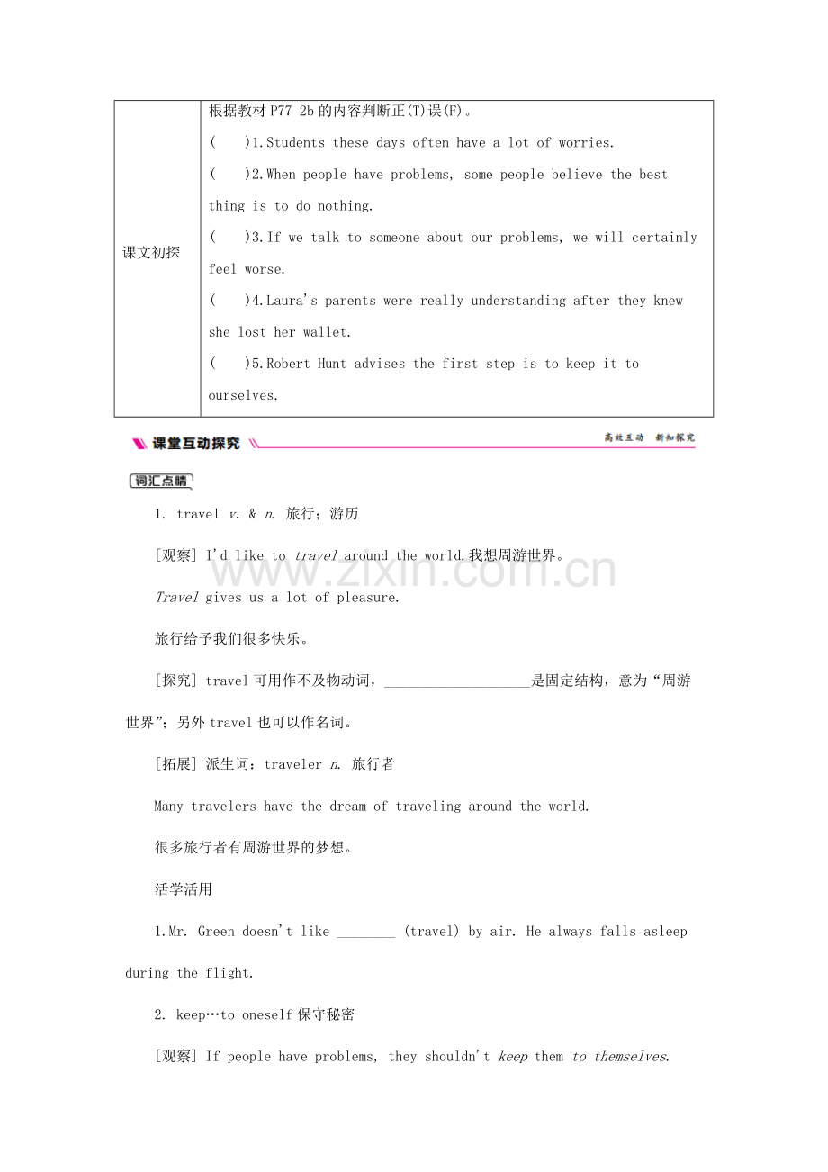 春八年级英语下册 Unit 10 I’ve had this bike for three years Section B教案 （新版）人教新目标版-（新版）人教新目标版初中八年级下册英语教案.docx_第2页