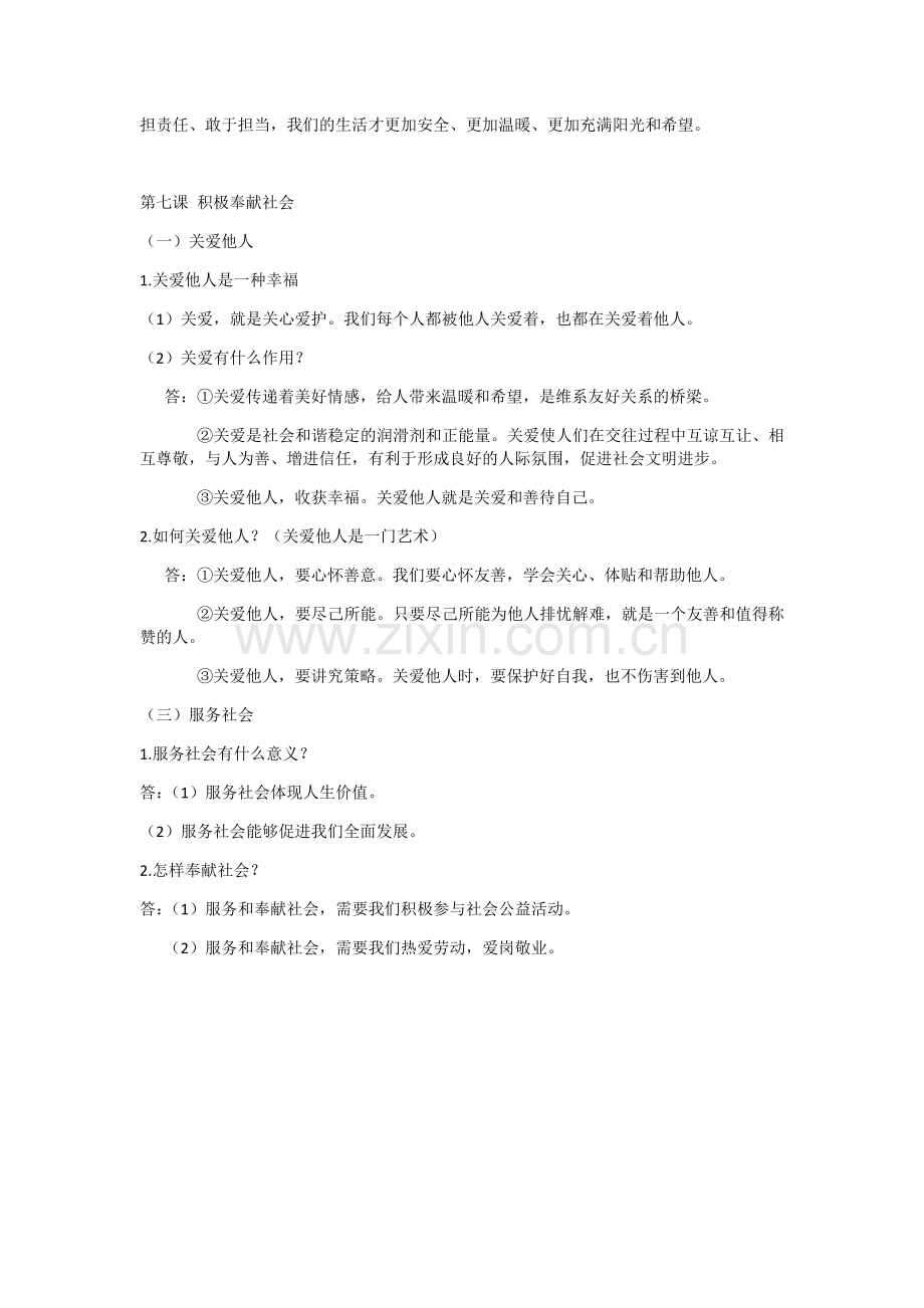 第三单元勇担社会责任汇总.docx_第2页