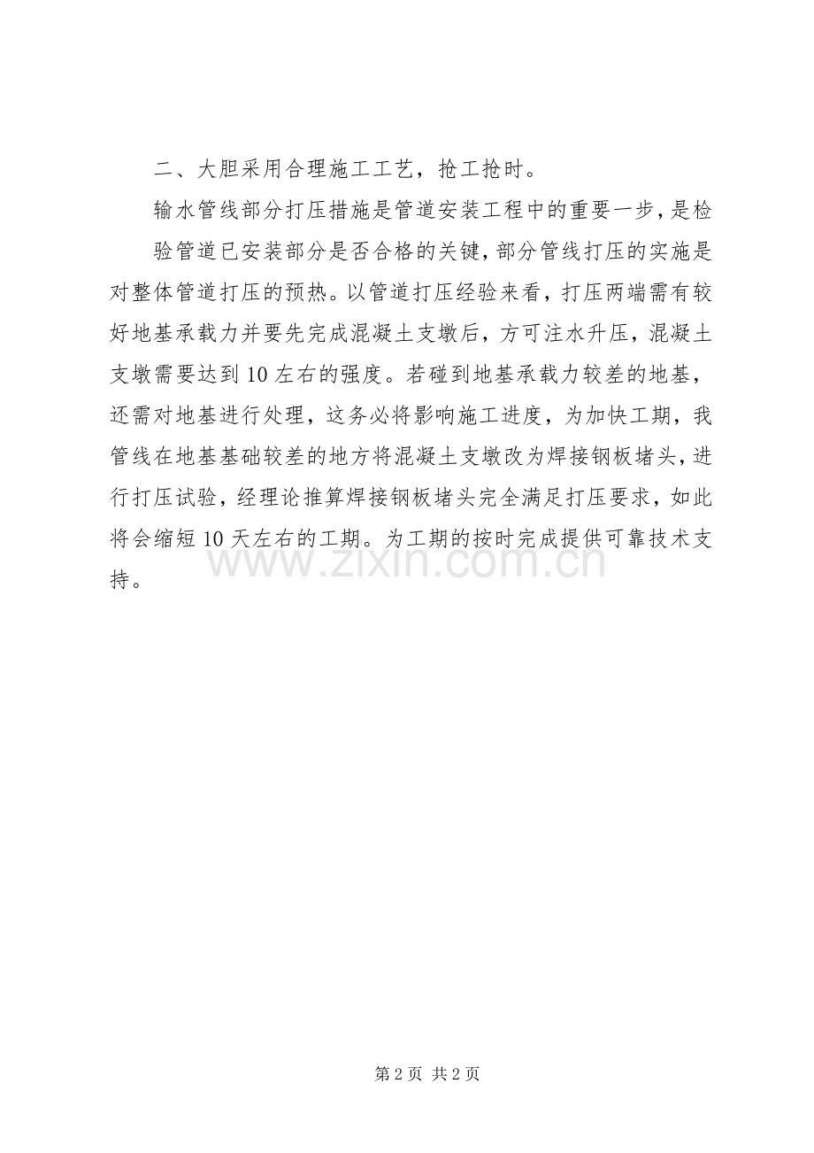 水利工程日常经验总结 .docx_第2页