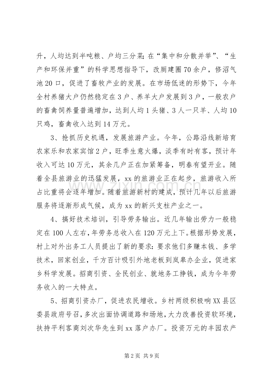 村新农村建设工作总结2篇.docx_第2页