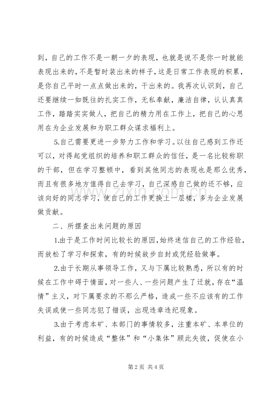 煤矿干部教育整顿个人总结 .docx_第2页