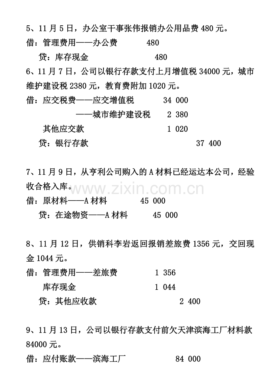 会计学原理实验部分资料.docx_第2页