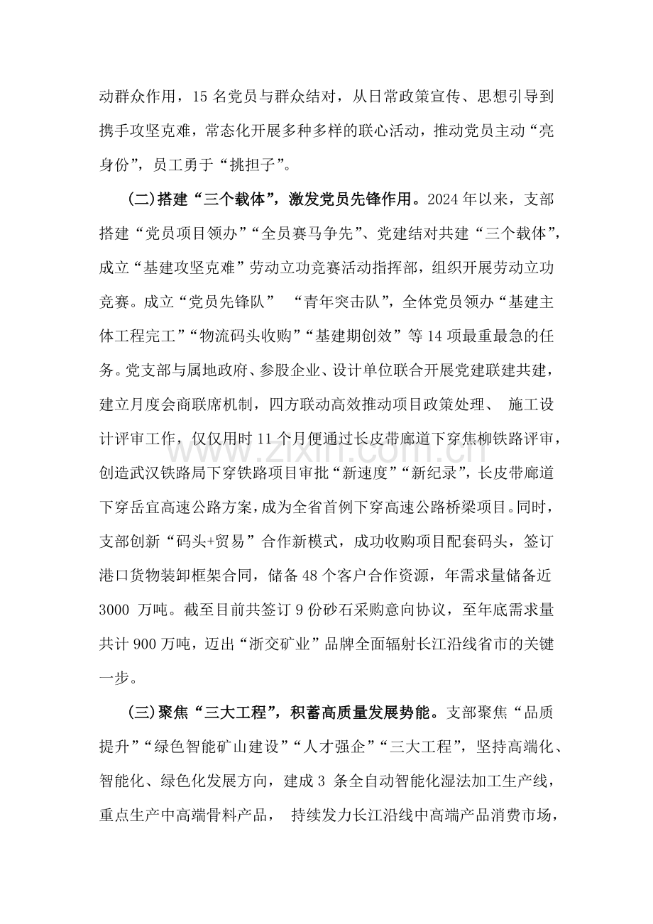 国企党支部2024年落实全面从严治党主体责任情况报告与国有企业2024年党委落实全面从严治党主体责任情况报告（2篇文）.docx_第2页