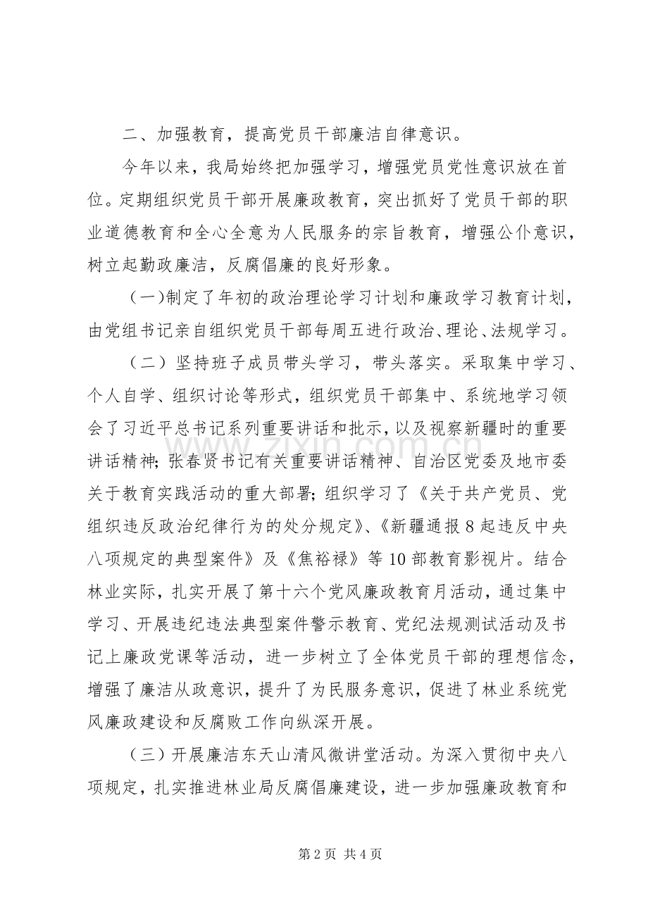 林业局201X年党风廉政建设工作总结.docx_第2页