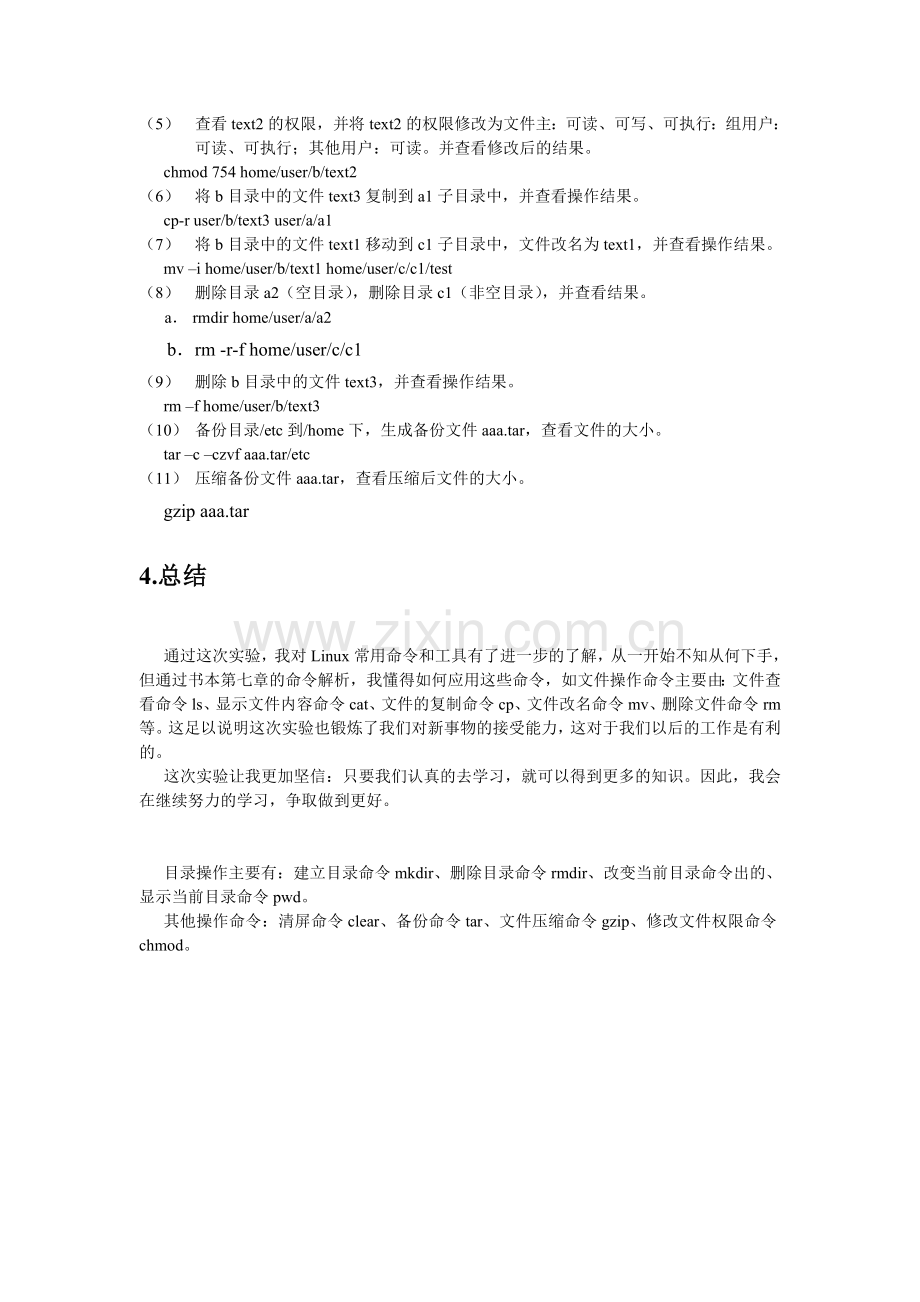 Linux常用命令及工具实验报告.doc_第2页