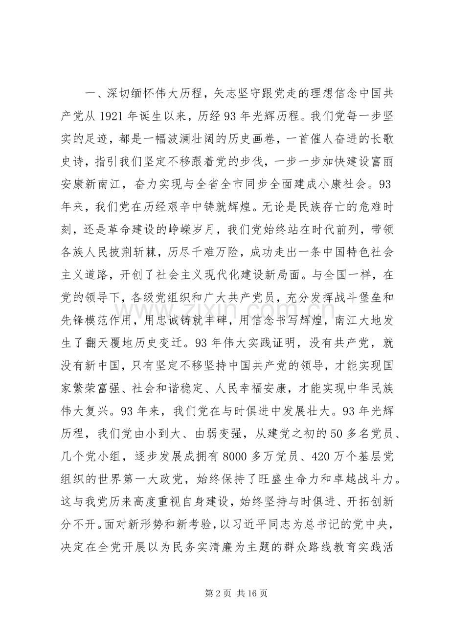 建党节表彰和半年工作总结大会讲话稿 .docx_第2页