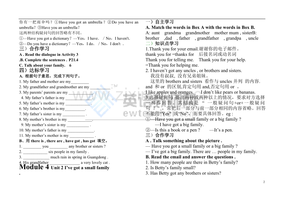 第四模块精心整理.doc_第2页