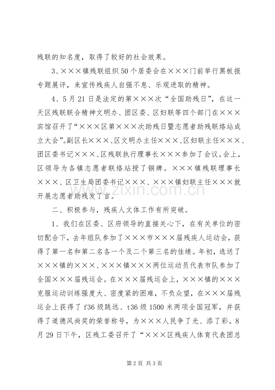 残疾人宣传文体工作总结 .docx_第2页