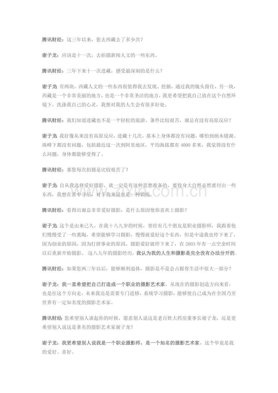 百姓药店董事长.doc_第1页