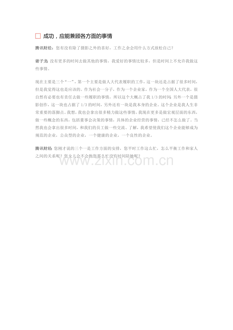 百姓药店董事长.doc_第2页