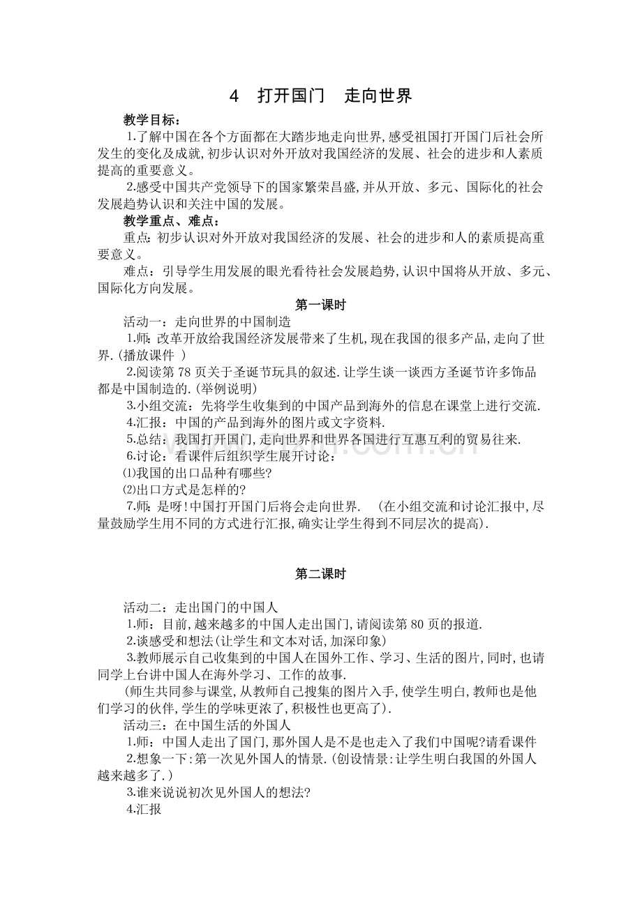 打开国门  走向世界研修心得.docx_第1页