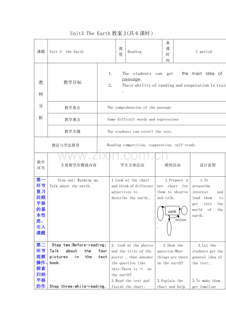 深圳市七年级英语第一学期Unit3TheEarth教案2(共6课时）.doc_第1页