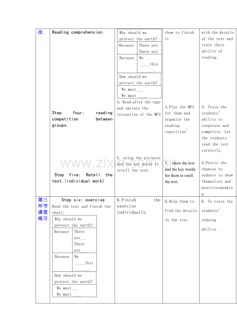 深圳市七年级英语第一学期Unit3TheEarth教案2(共6课时）.doc_第2页