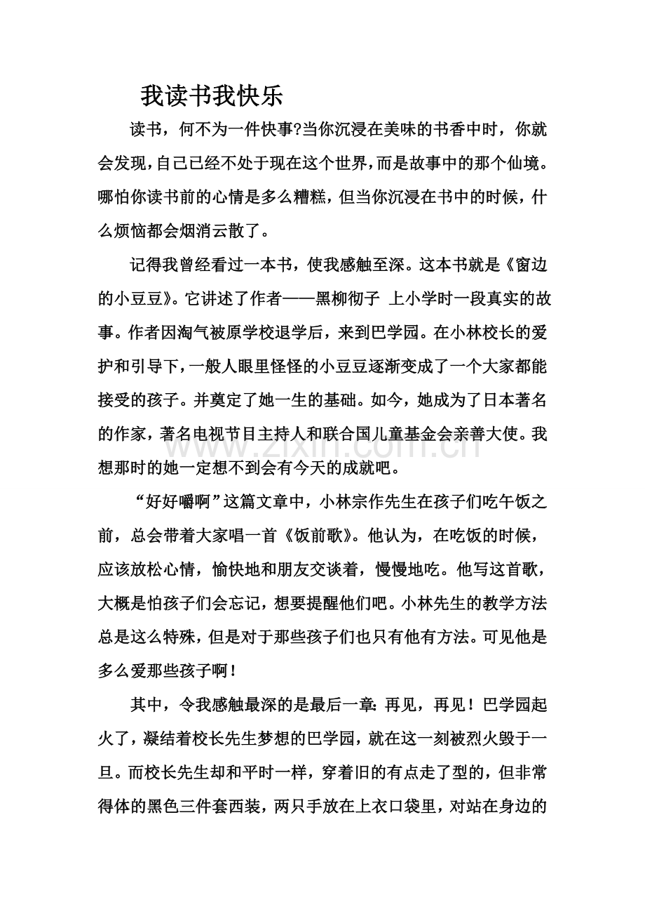我读书.拥有,我快乐.doc_第1页