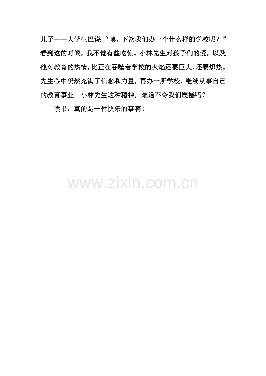 我读书.拥有,我快乐.doc_第2页