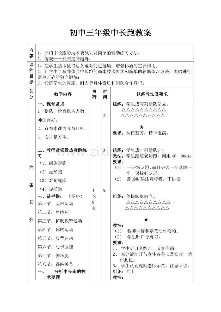 九年级中长跑教案.docx_第1页