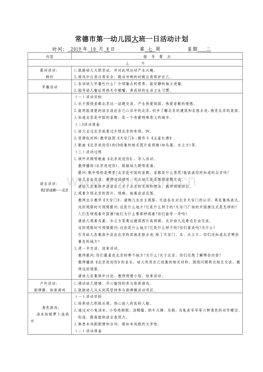 第七周 (2).doc_第1页