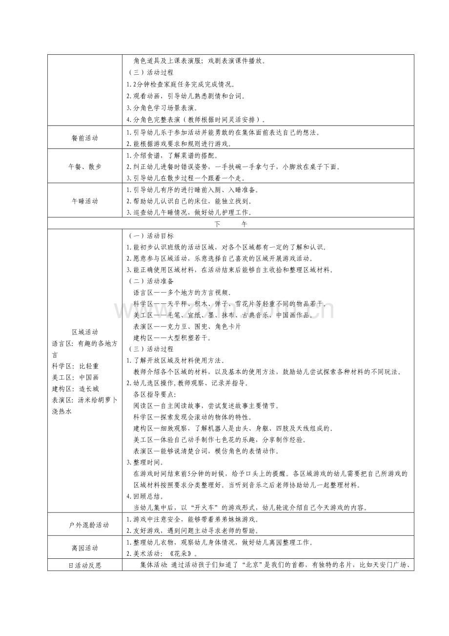 第七周 (2).doc_第2页