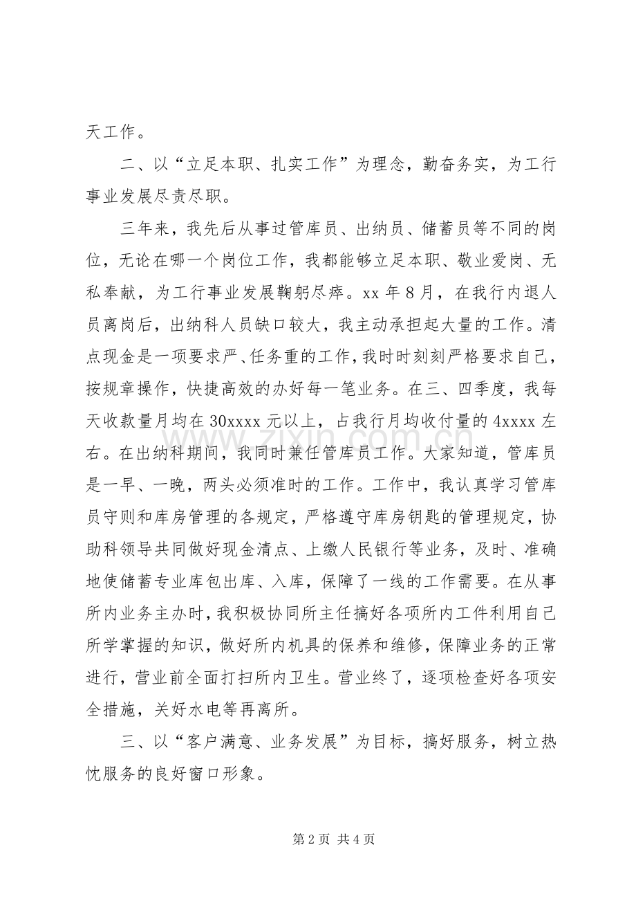 金融自我总结范文 .docx_第2页