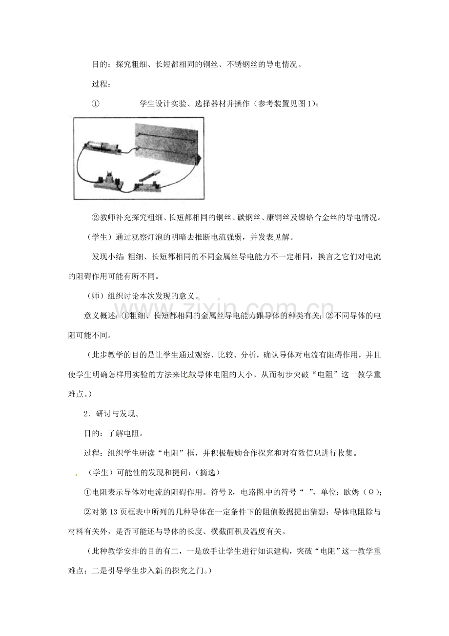 山东省枣庄市峄城区吴林街道中学九年级物理全册 第十六章 电压 电阻 第三节 电阻教案 （新版）新人教版.doc_第2页