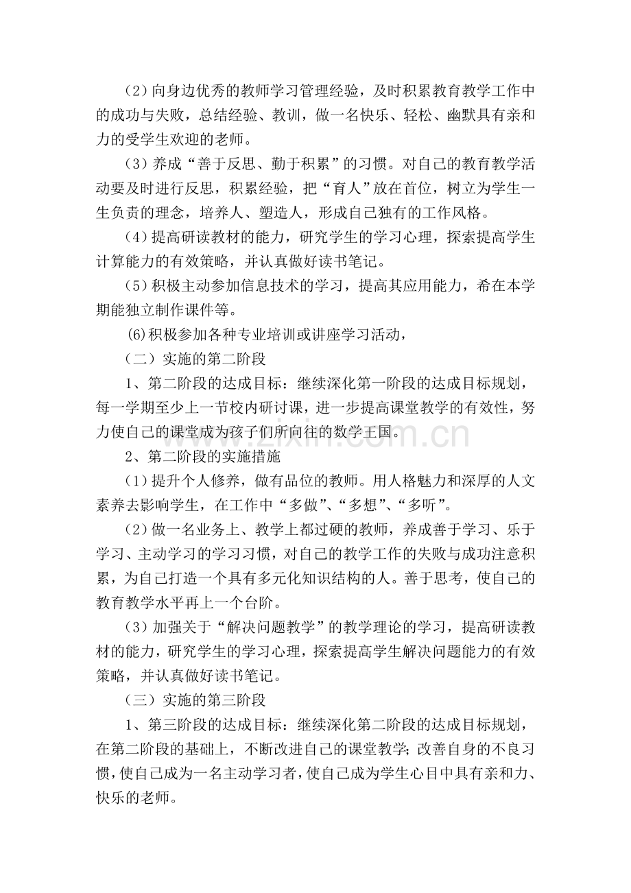 小学数学新手教师三年发展规划.doc_第2页