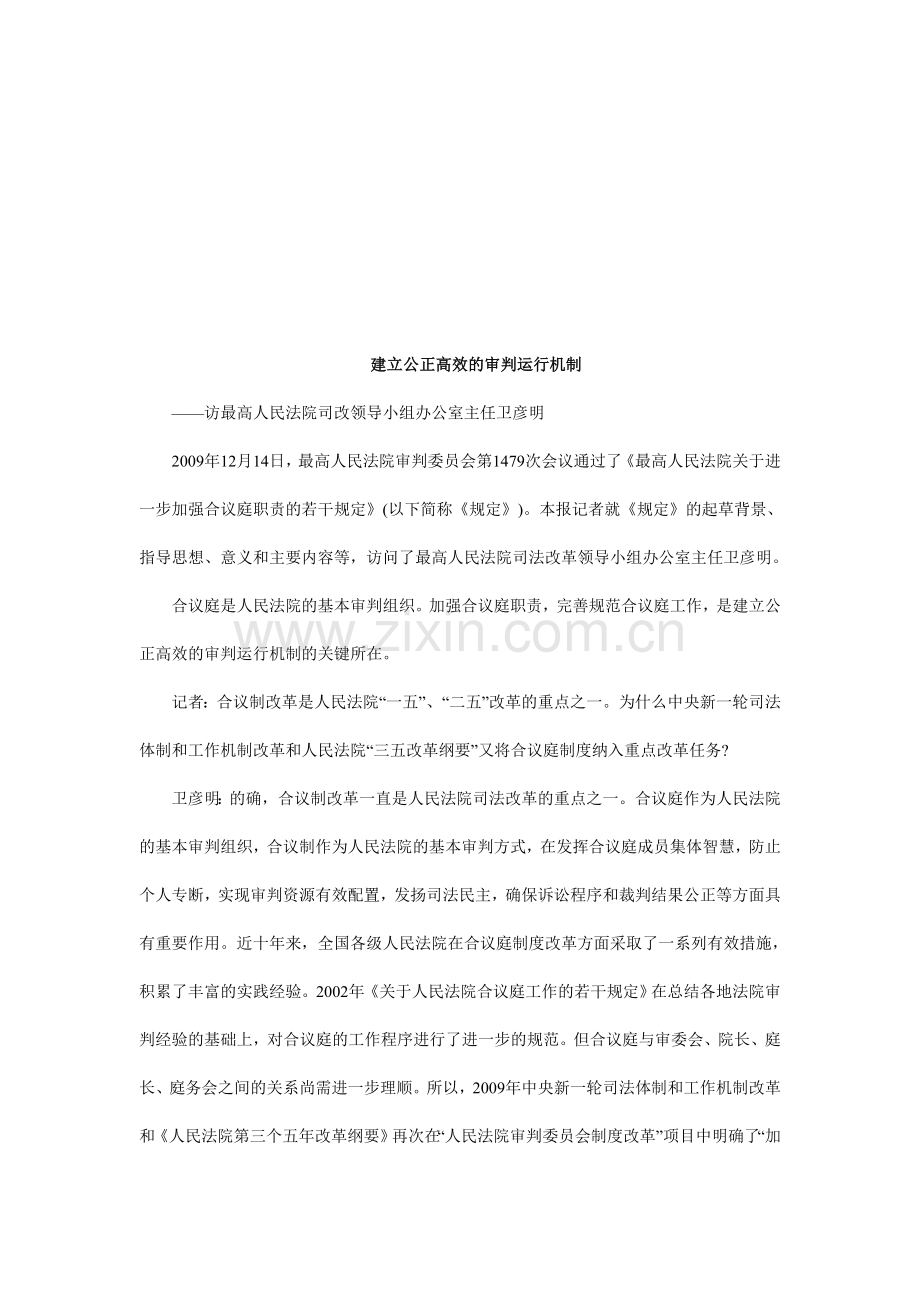 建立公正高效的审判运行机制探讨与研究.doc_第1页