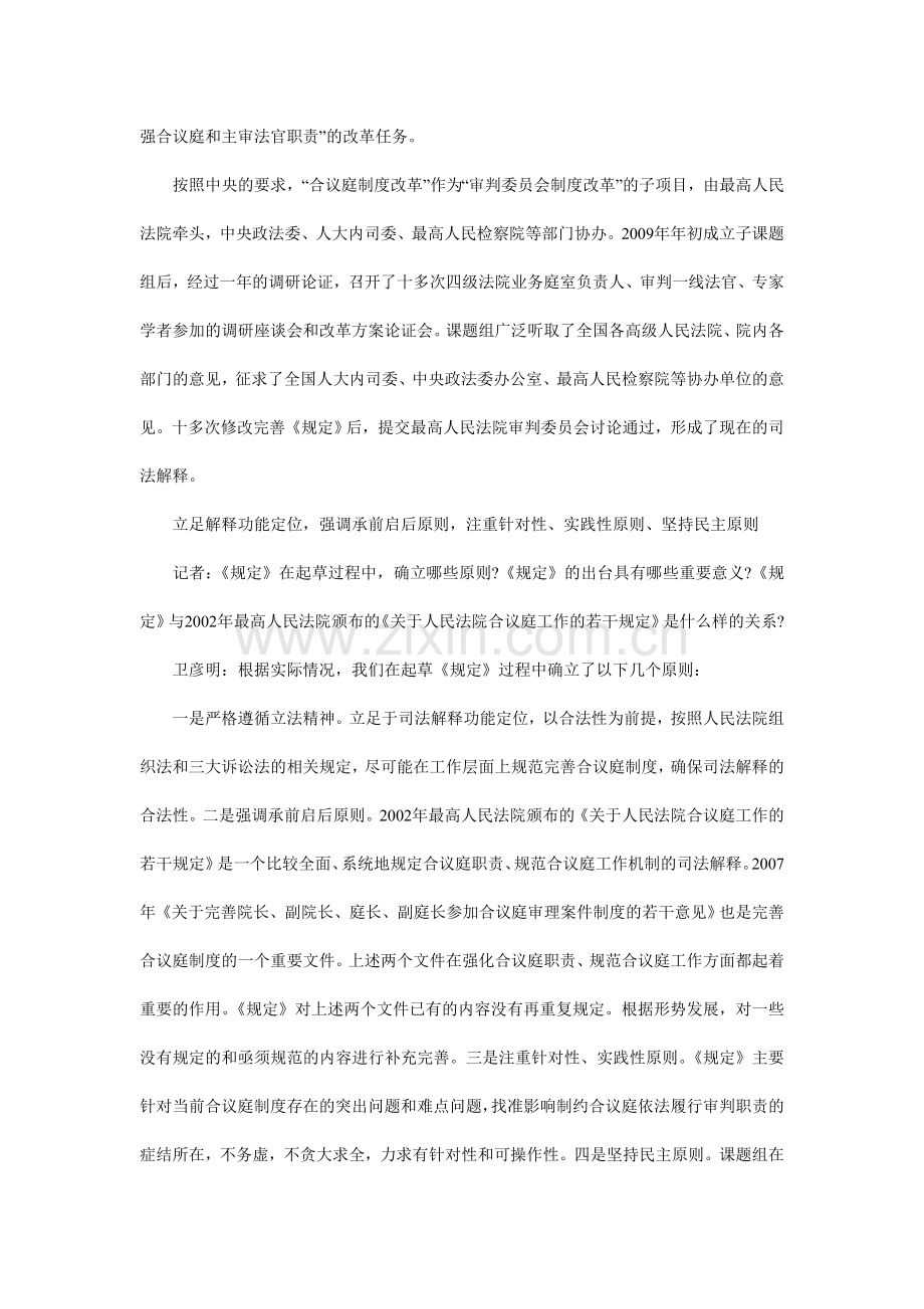 建立公正高效的审判运行机制探讨与研究.doc_第2页