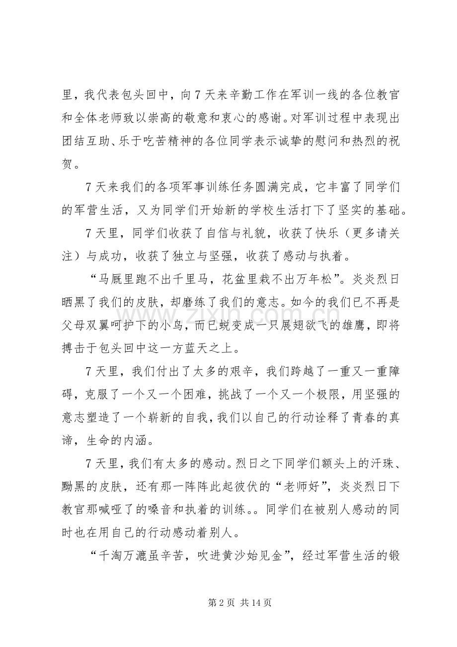 学生工作总结会讲话 .docx_第2页