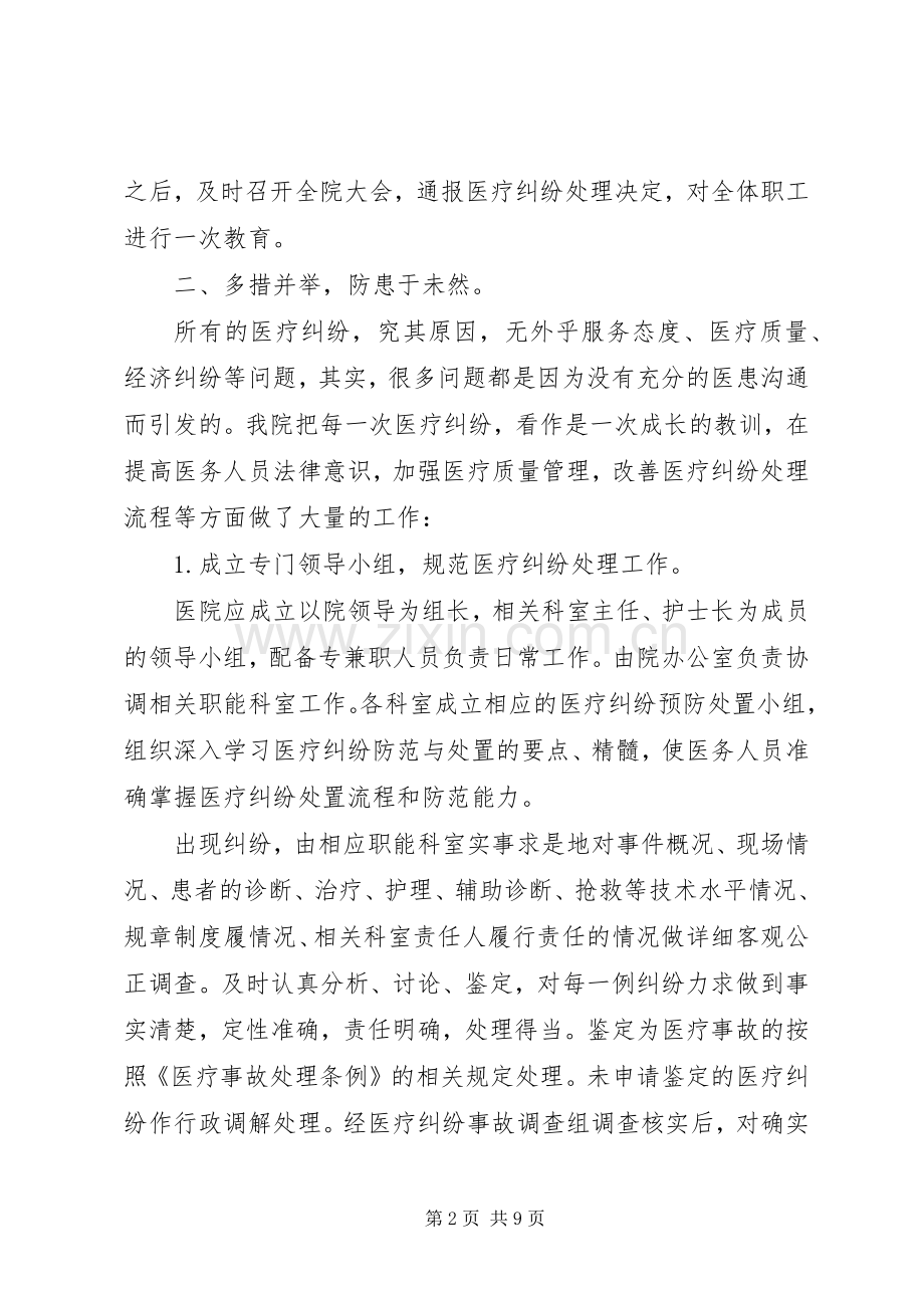怎样处理医护纠纷工作经验总结 .docx_第2页