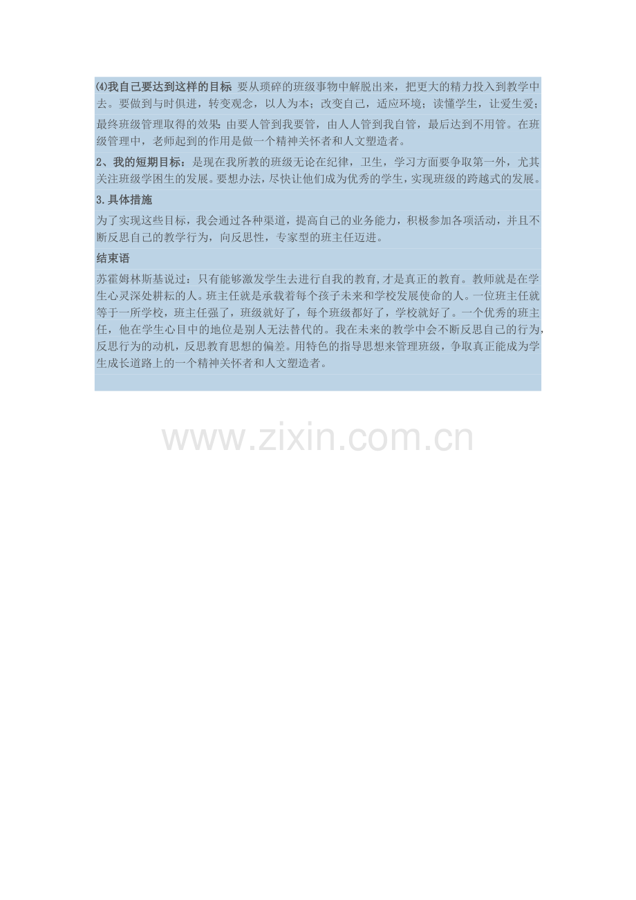 班主任职业生涯发展规划.docx_第2页