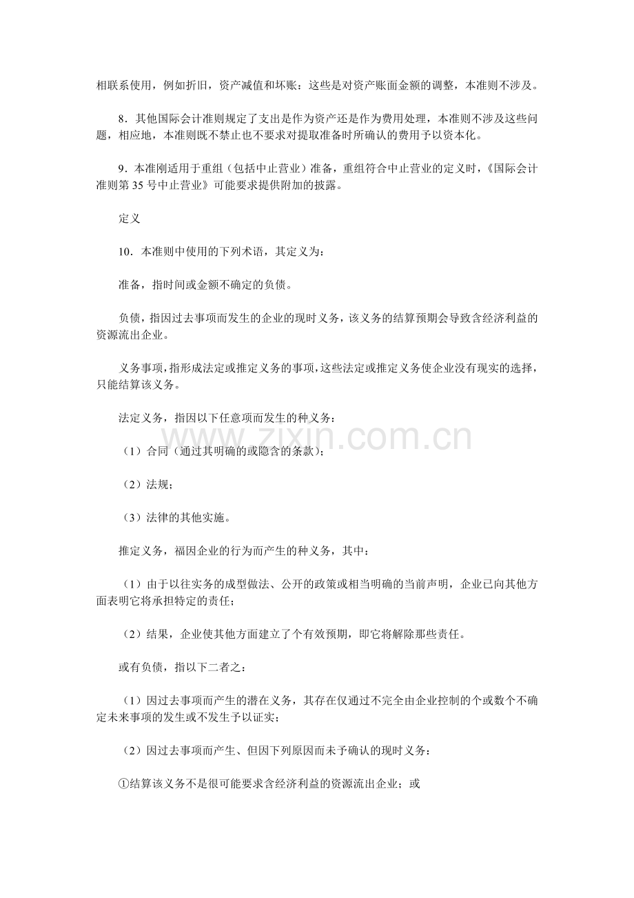 国际会计准则第37号准备、或有负债和或有资产.docx_第2页