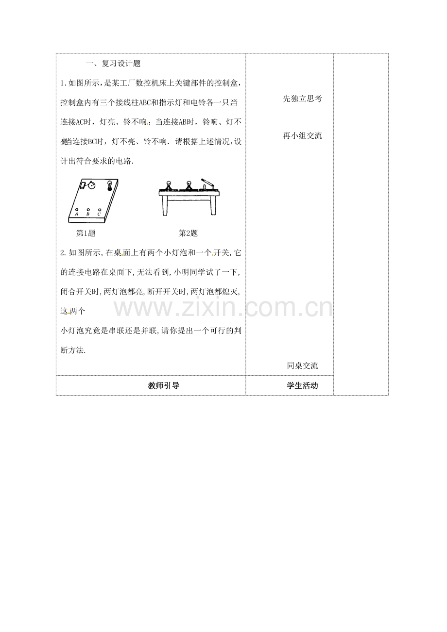 九年级物理上册 13 电路初探复习教案2 苏科版-苏科版初中九年级上册物理教案.doc_第2页