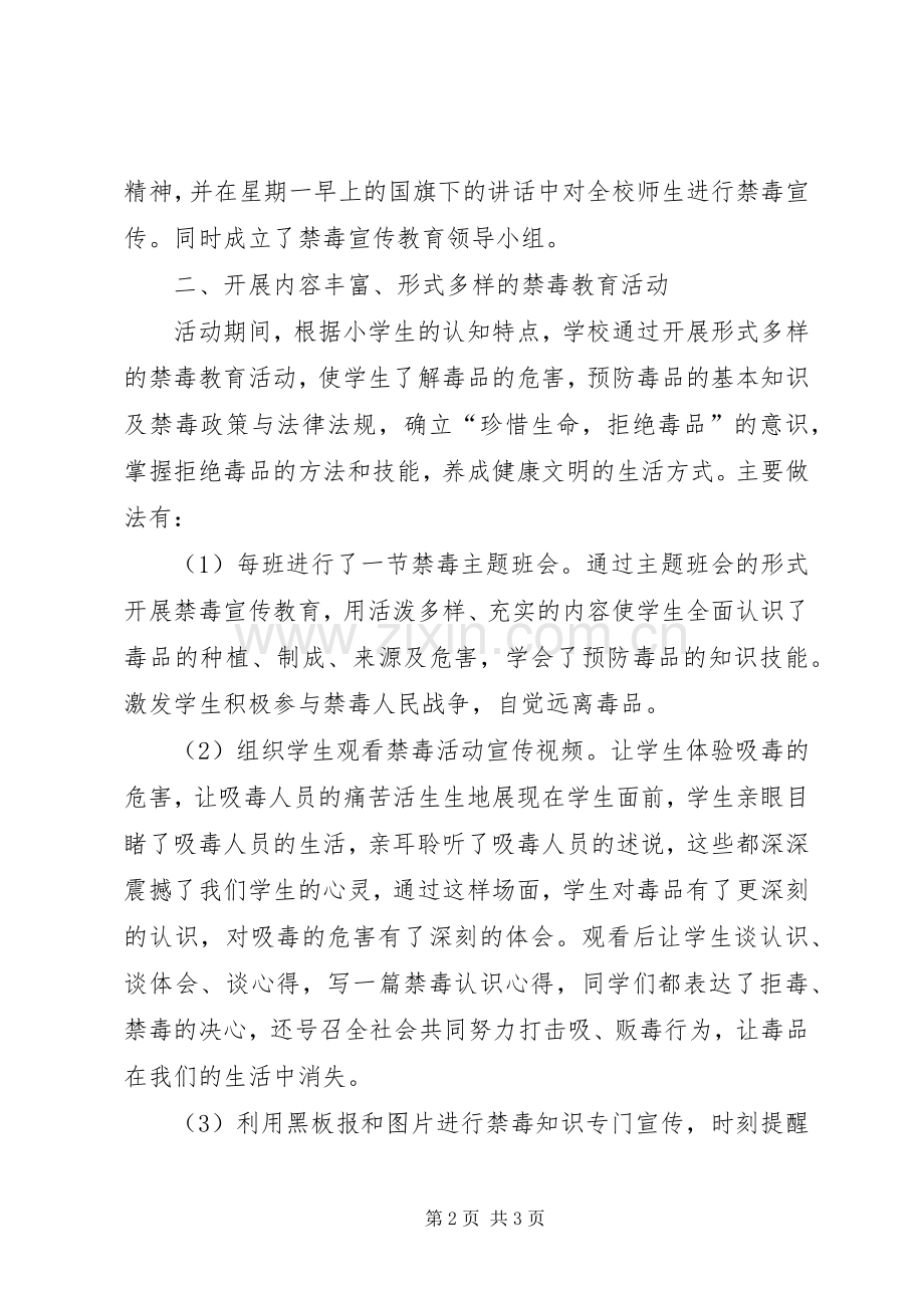 禁毒宣传工作总结范本 .docx_第2页