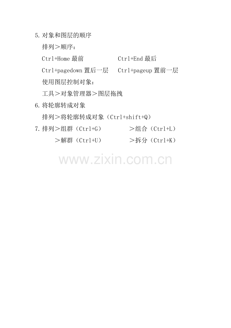 第五章、对象的对齐和分布.doc_第2页