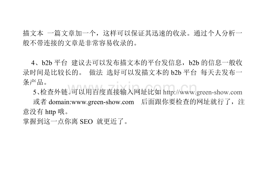 十天学会SEO第三天.doc_第2页