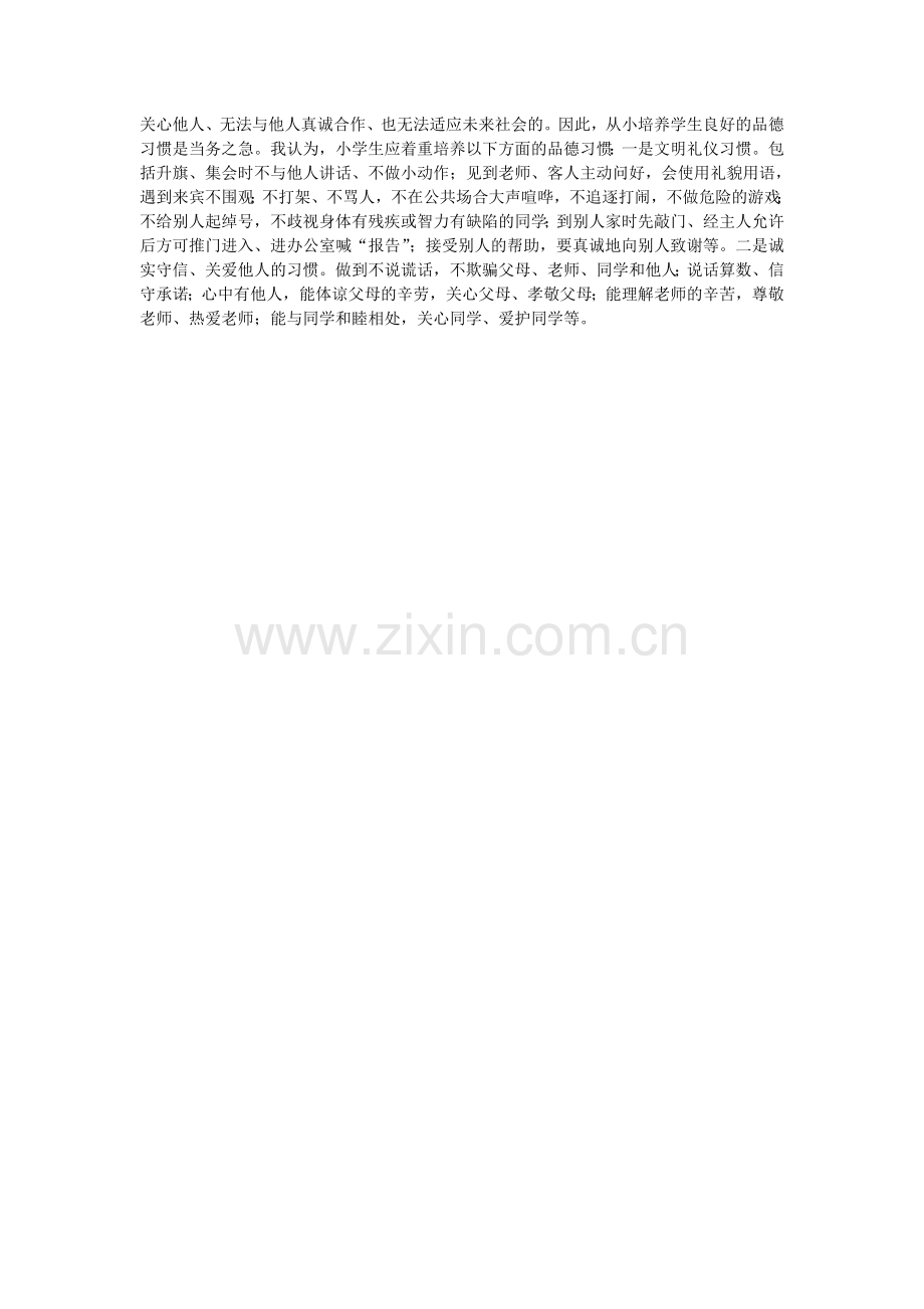 小学生应该养成哪些良好的习惯.doc_第2页