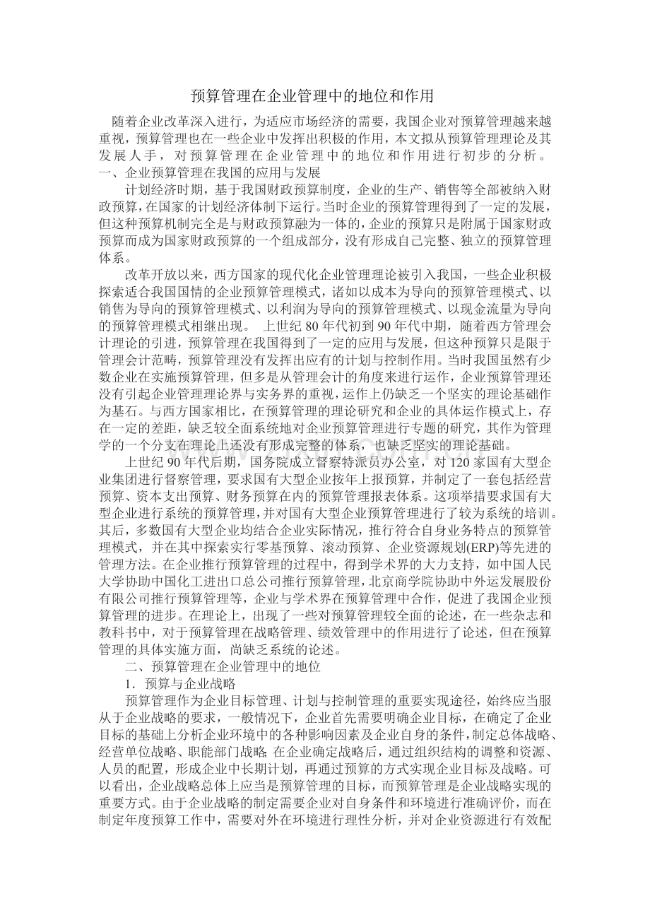 财务预算与分析57963439.docx_第1页