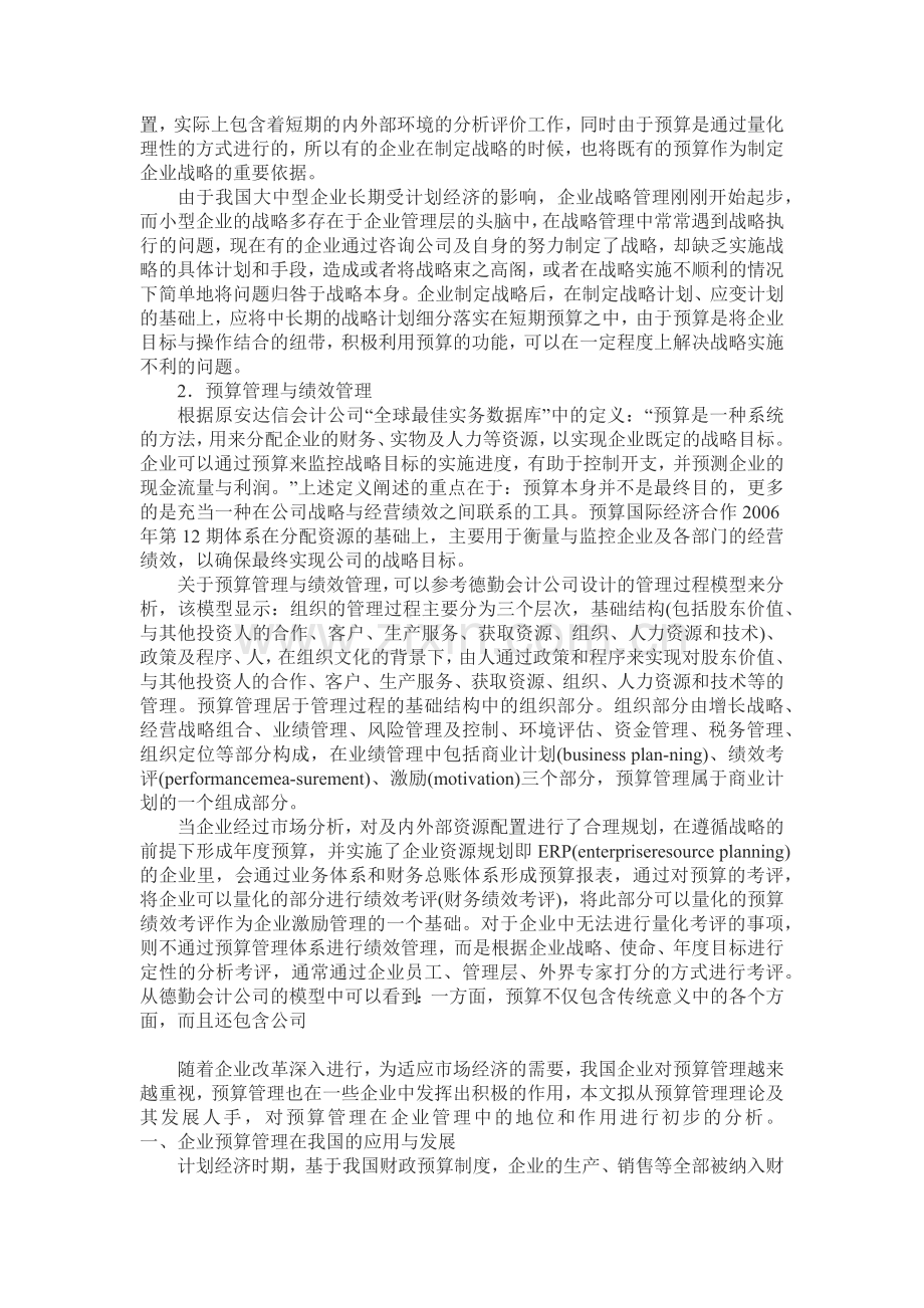 财务预算与分析57963439.docx_第2页