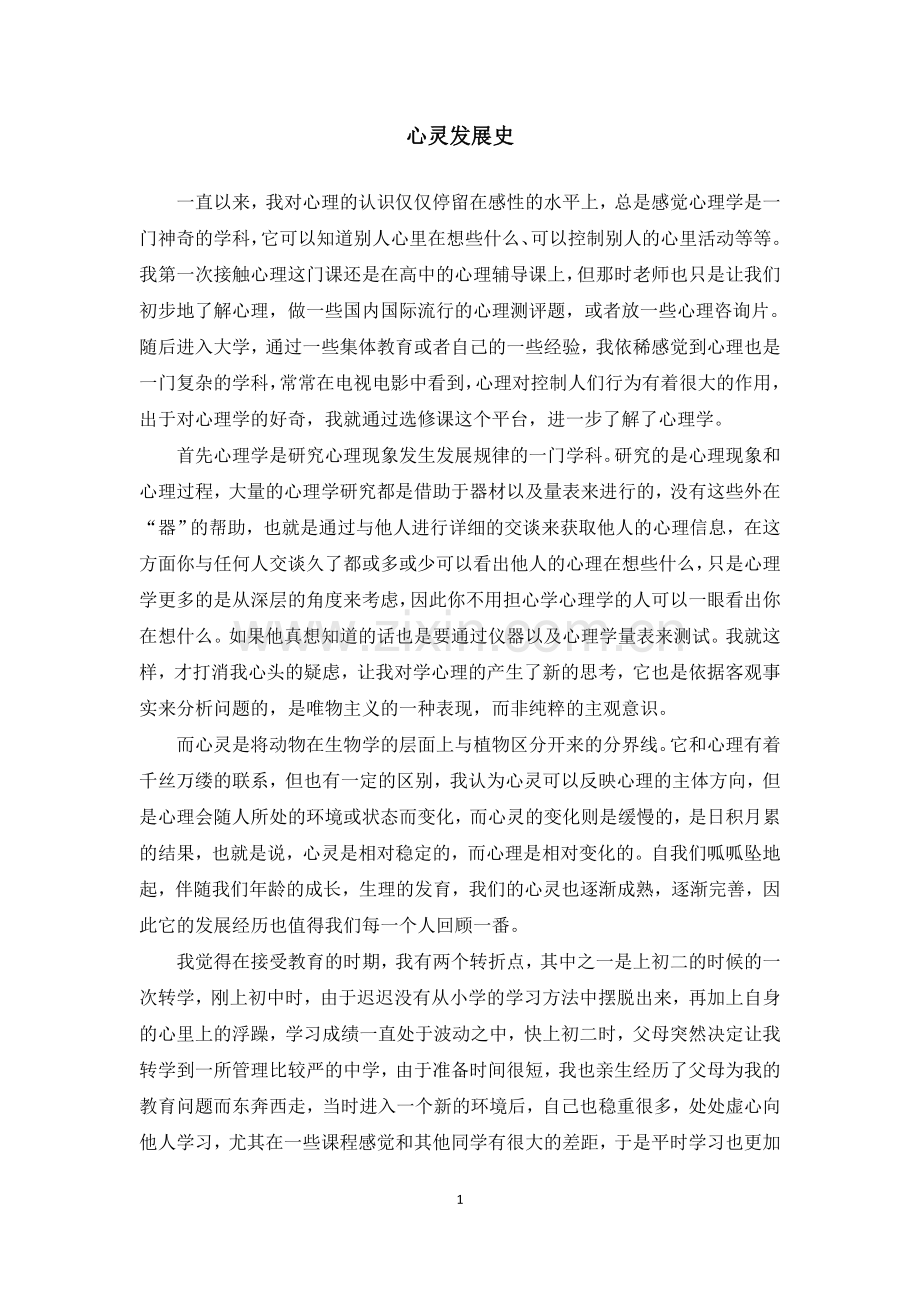 大学生心理学.doc_第1页