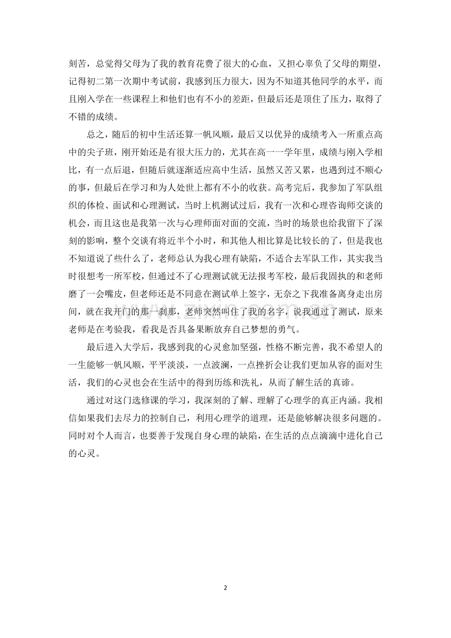 大学生心理学.doc_第2页