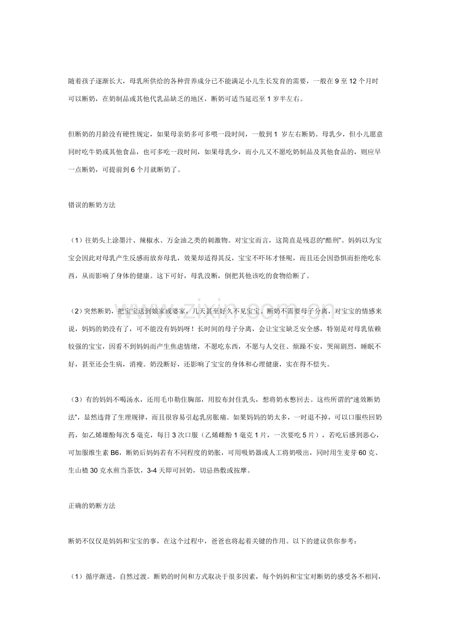 怎样给宝宝顺利断奶.doc_第2页