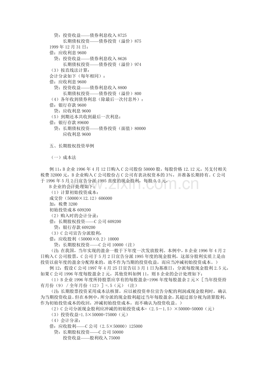 《企业会计准则——投资》指南 4.docx_第2页