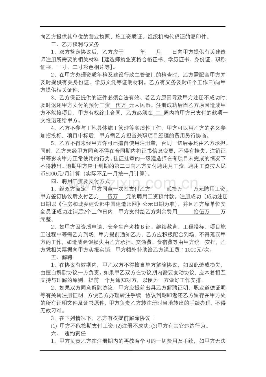 一级建造师挂靠合同(项目).doc_第2页