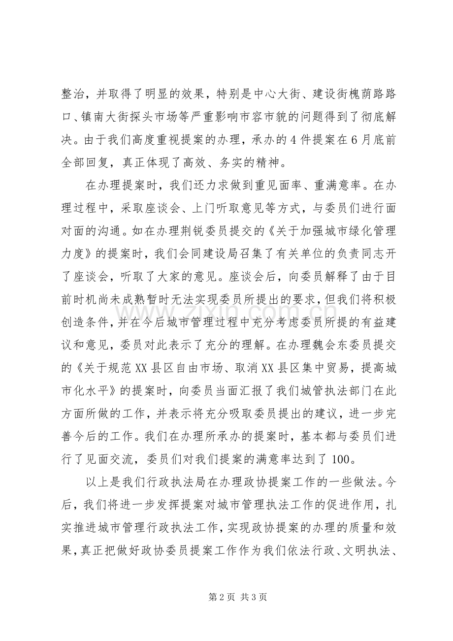 政协提案办理总结（城建） .docx_第2页